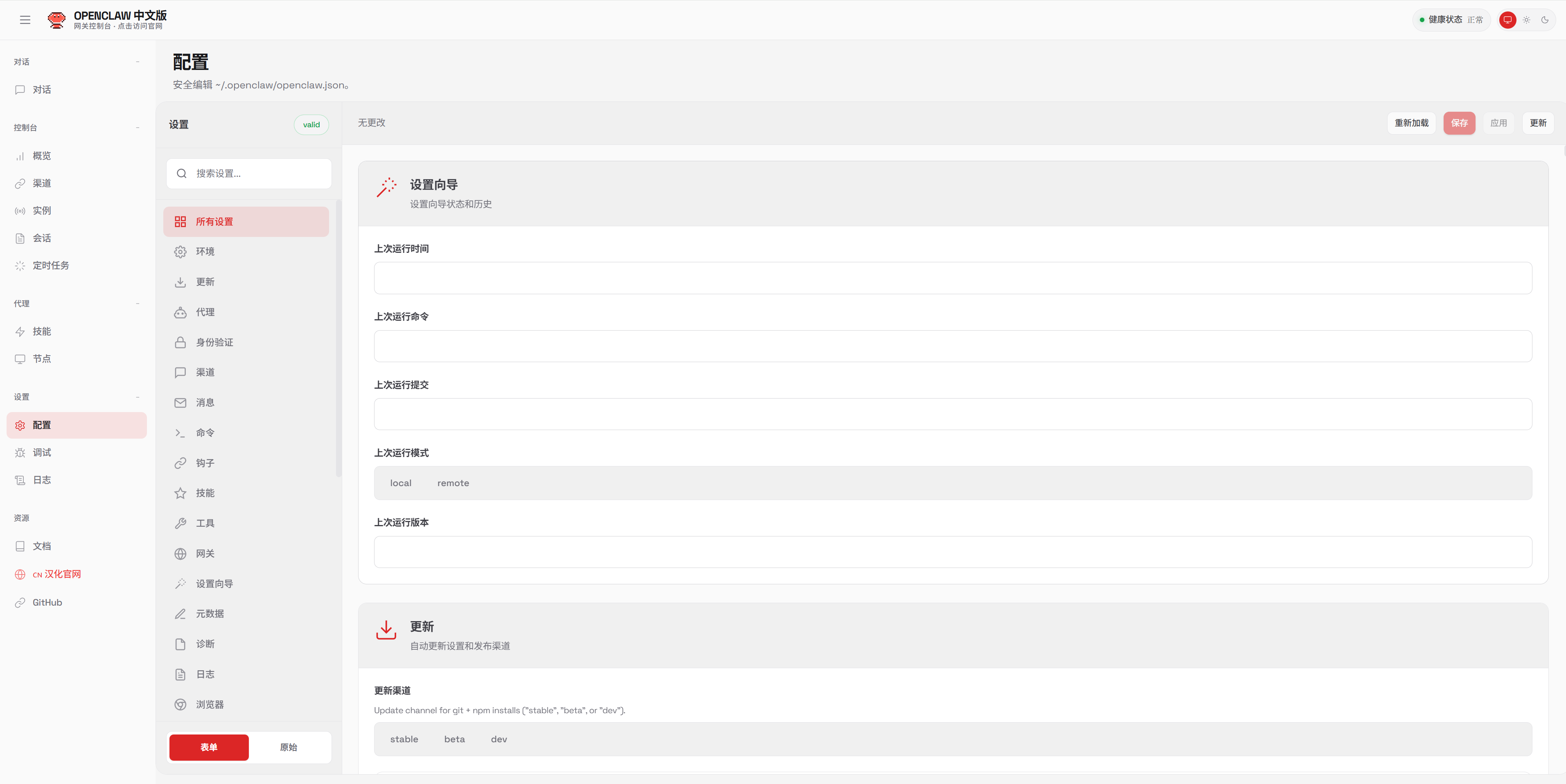 OpenClaw 配置中心 - 30项参数完整汉化