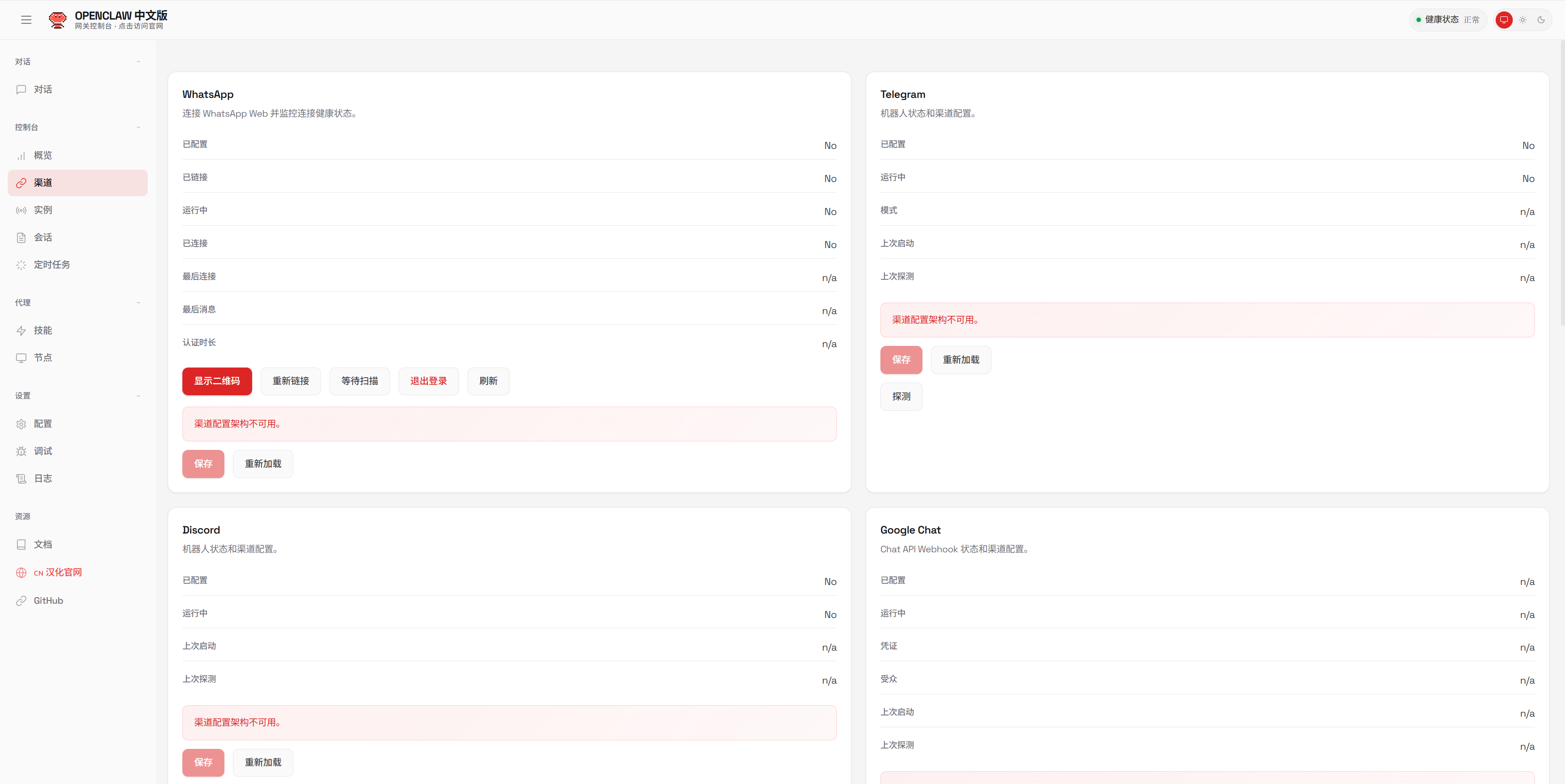 OpenClaw 渠道管理 - WhatsApp Telegram Discord 多平台配置